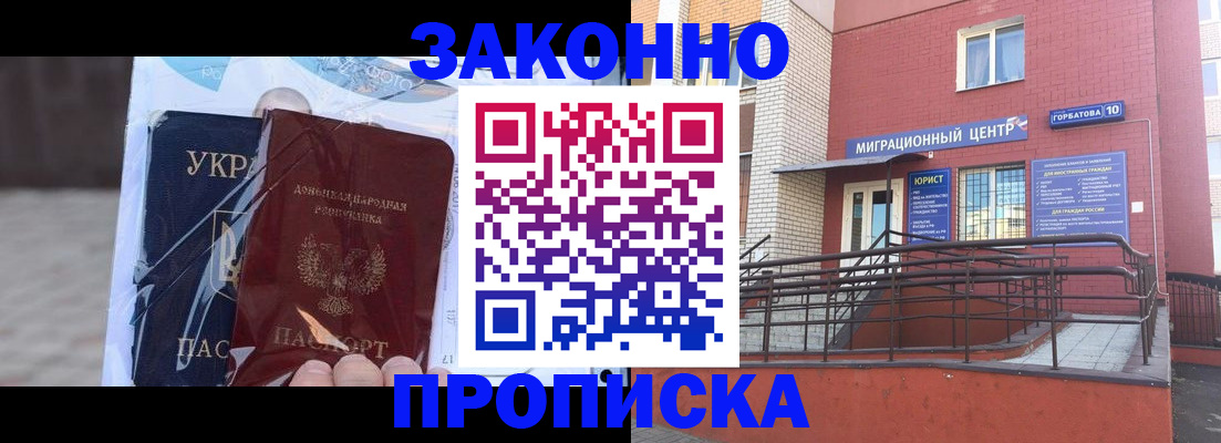 временная регистрация купить в Черкесске