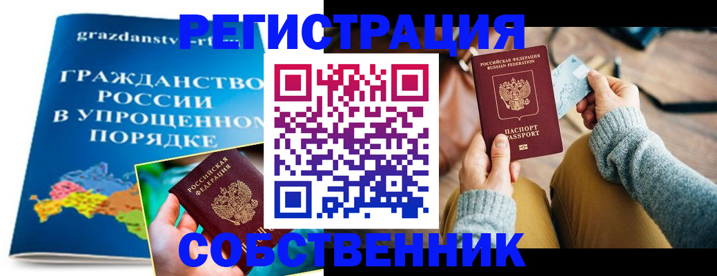 прописка штамп в Черкесске