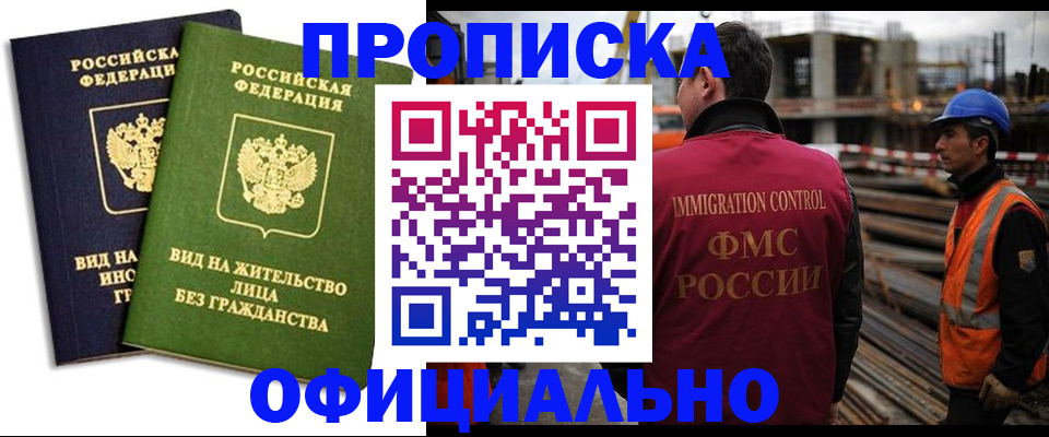 временная регистрация собственник в Черкесске