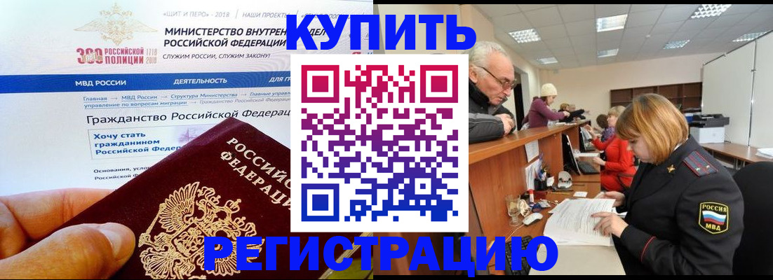 прописка гарантия в Черкесске