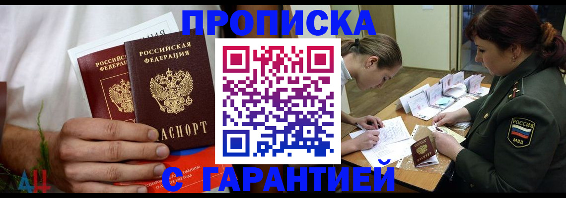 прописка паспорт в Черкесске